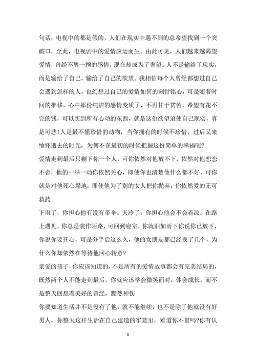 520情人节电台广播稿