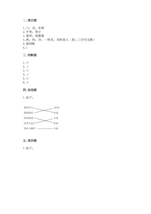 教科版三年级上册科学期末测试卷及答案解析.docx