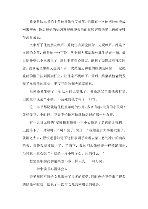 初中读书心得体会范文（10篇）.docx