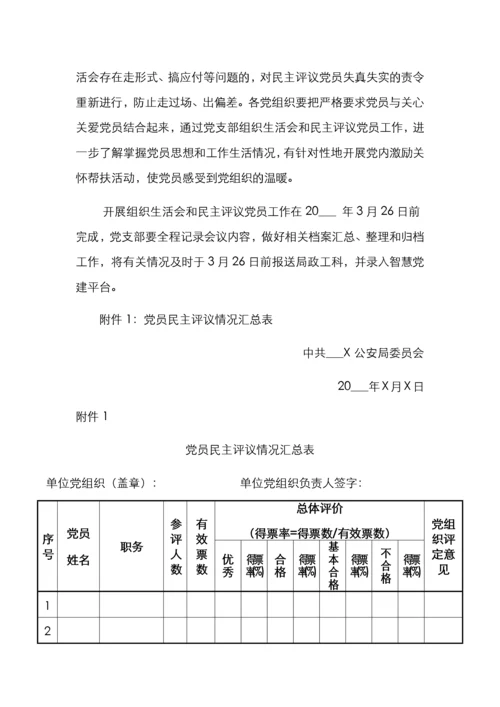 组织生活会方案.docx