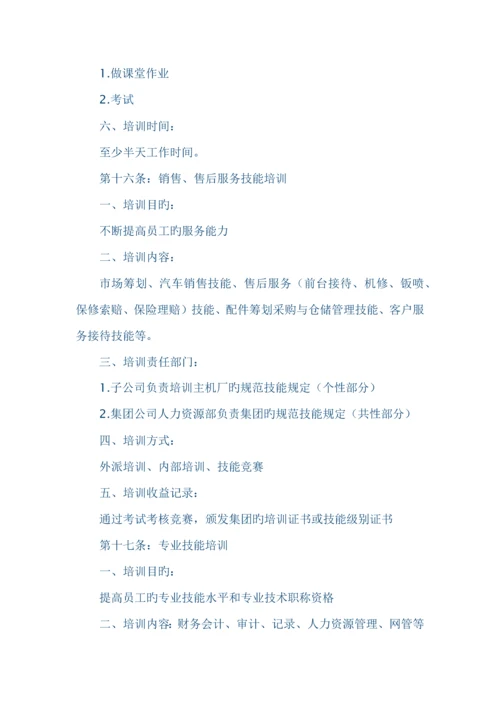 公司培训管理新版制度.docx