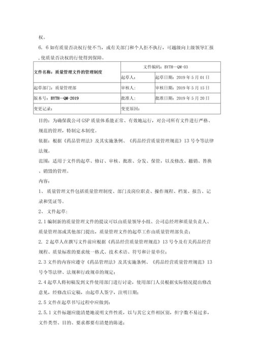 医药连锁公司质量管理制度.docx