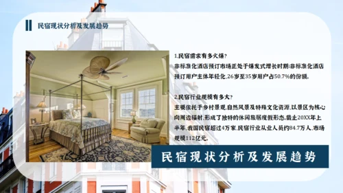 旅游小镇民宿招商方案通用PPT模板