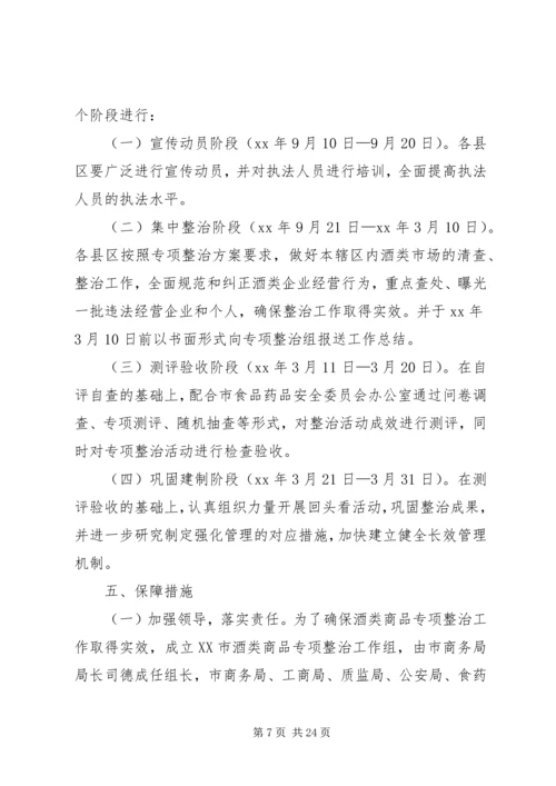 酒类专项整治方案 (6).docx