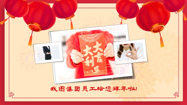 兔年大吉2023企业新春贺卡ppt视频
