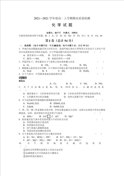 高一化学必修期末测试题及答案