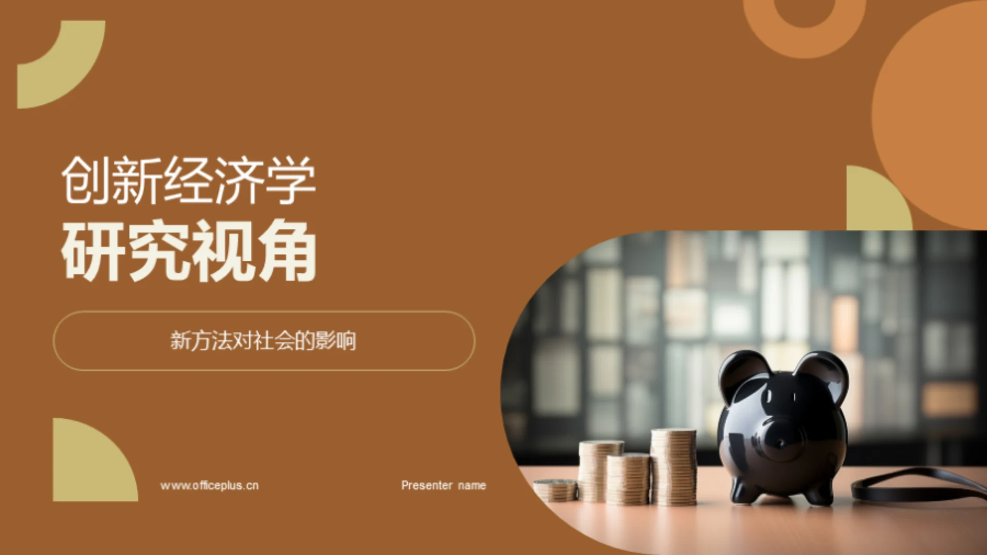 创新经济学研究视角