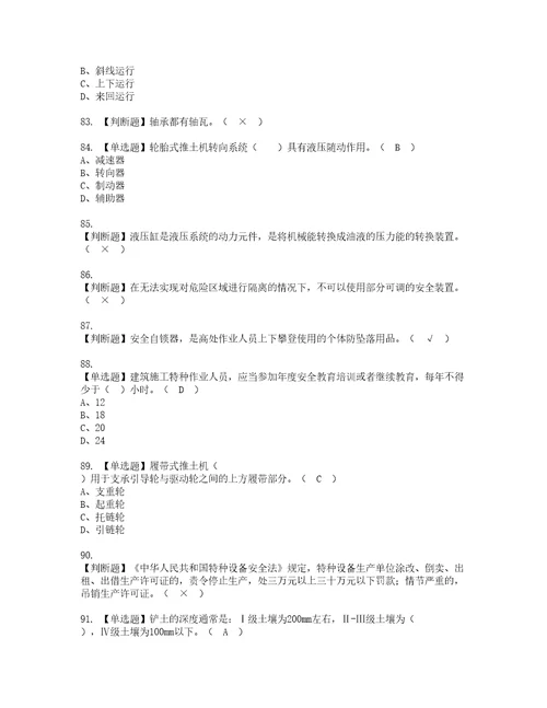 2022年推土机司机建筑特殊工种考试内容及复审考试模拟题含答案第54期