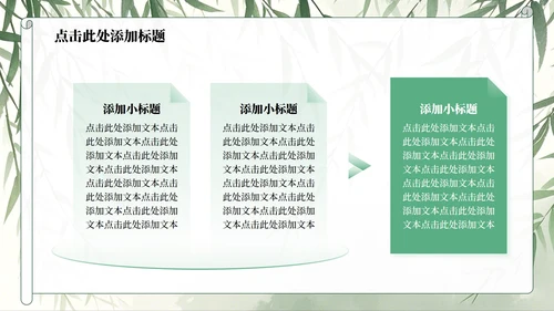 绿色水墨中国风日行一善主题班会PPT模板