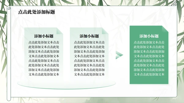 绿色水墨中国风日行一善主题班会PPT模板