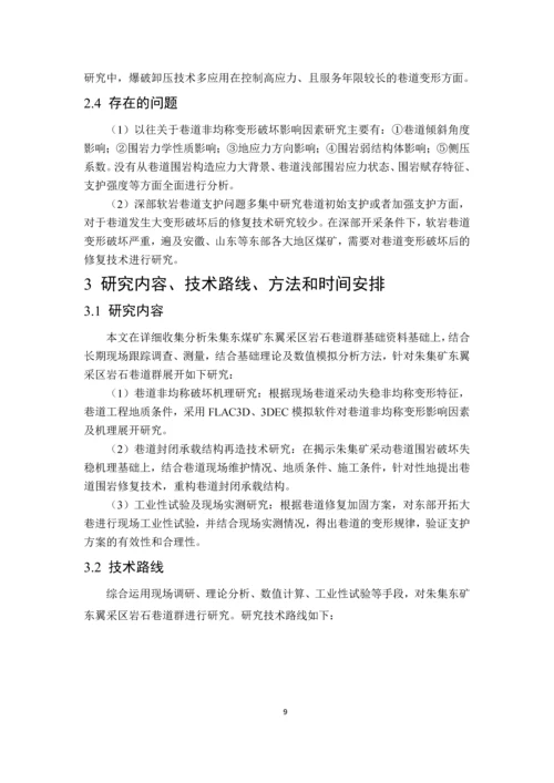 多次采动渐进诱发软岩巷道非均称变形及封闭承载结构再造毕业设计论文.docx