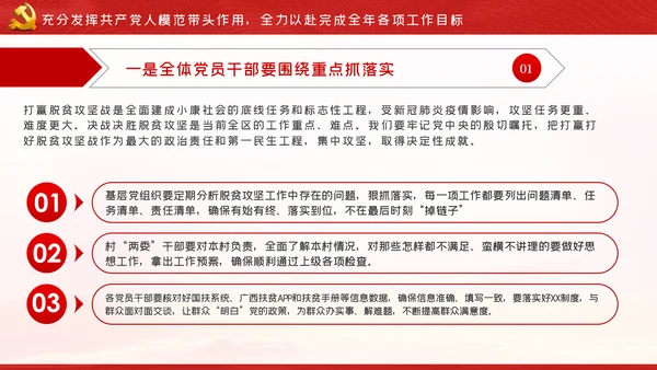 坚守初心使命决战脱贫攻坚主题党日党课PPT