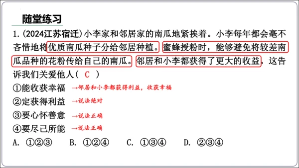 7.1 关爱他人(共34张PPT)【2024秋统编八上道法情境课堂 课件】