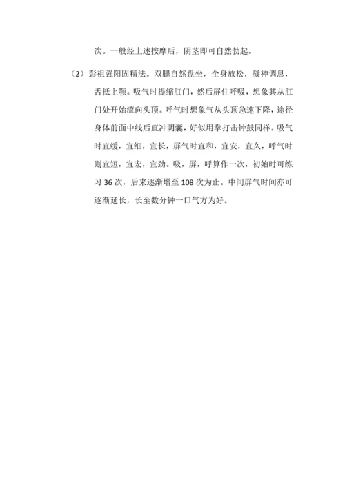 阳痿患者精神心理治疗.docx