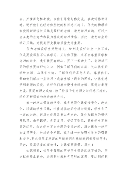 中学历史智慧课堂的教学反思.docx