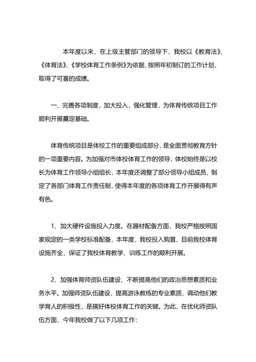 游泳比赛总结.docx