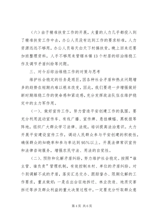 强化社会治安综合治理不断促进维稳工作调研报告.docx