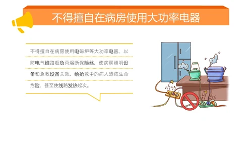 橙色插画风医院消防安全培训课件主题PPT模版全国消防日