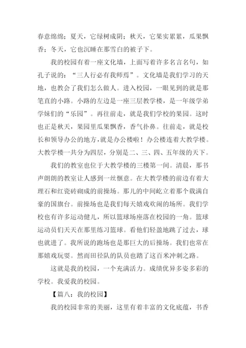 介绍我的校园作文400字.docx