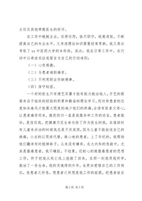 优秀医生先进事迹材料 (5).docx