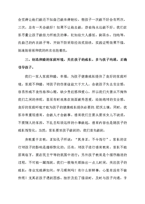 家庭教育对孩子健康成长至关重要心得体会（通用5篇）