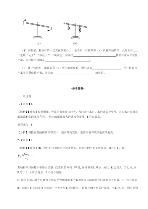强化训练北京市育英中学物理八年级下册期末考试达标测试练习题（详解）.docx