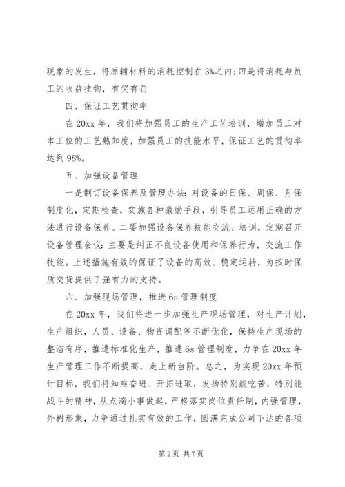 生产车间员工个人工作计划范文.docx