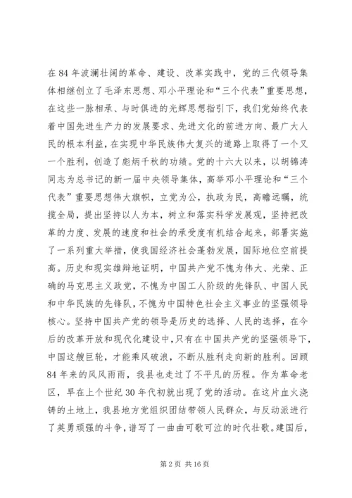 县委书记在庆祝七一建党先进集体、先进个人表彰大会上的讲话.docx