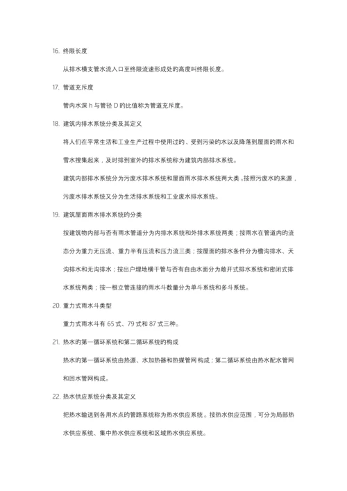 建筑给排水名词解释及简答.docx