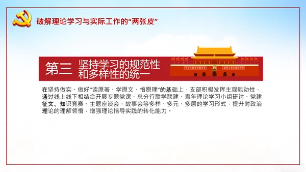 破解两张皮全力促进党建和业务的深度融合PPT