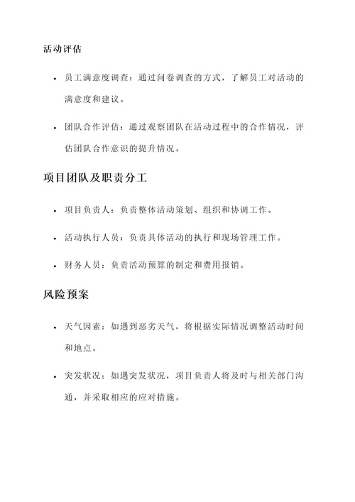中秋祈福团建活动策划书