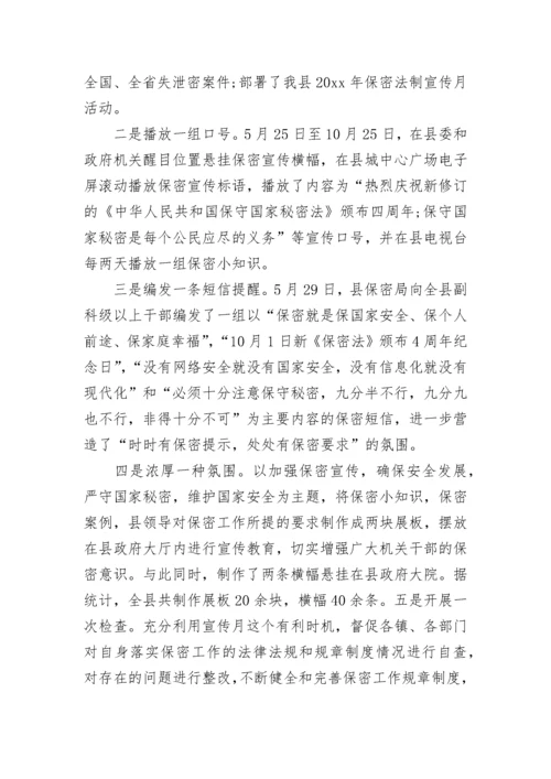 2023年保密宣传月总结.docx