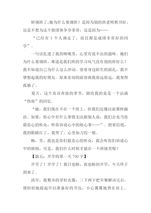 开学第一天的作文.docx