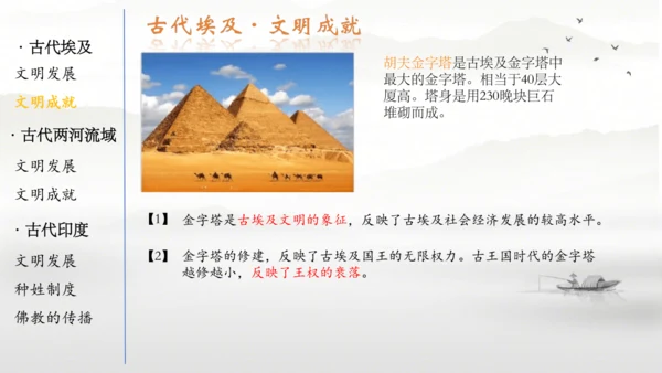 第一单元古代亚非文明  课件  统编版九年级历史上册