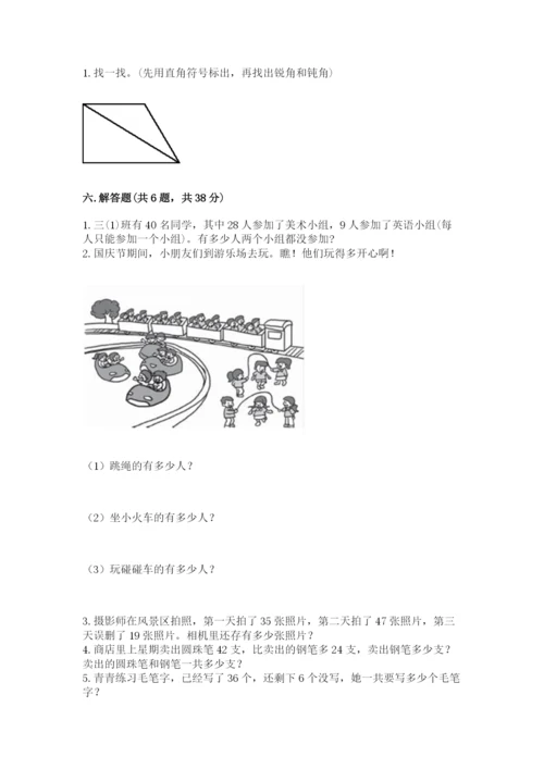 人教版二年级上册数学期末测试卷附答案【模拟题】.docx