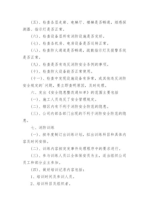 公司消防管理制度_2.docx