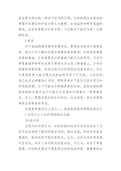 中国高等教育论文精选.docx