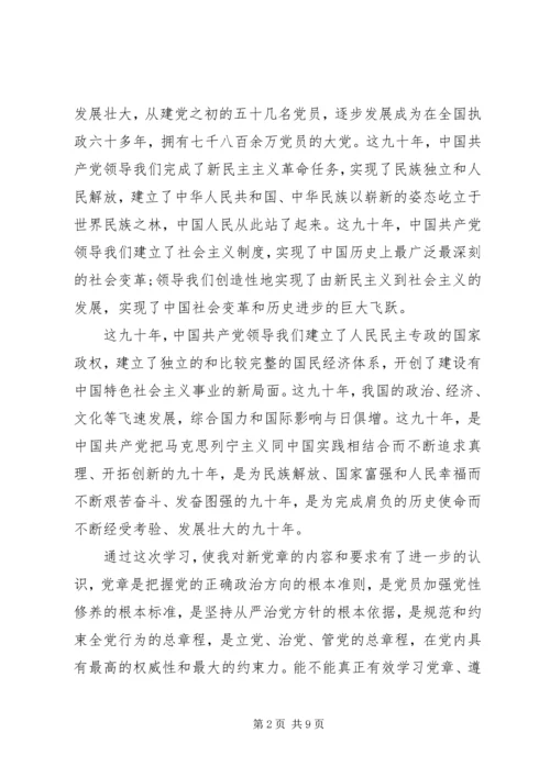 学习党章党史的心得体会 (2).docx