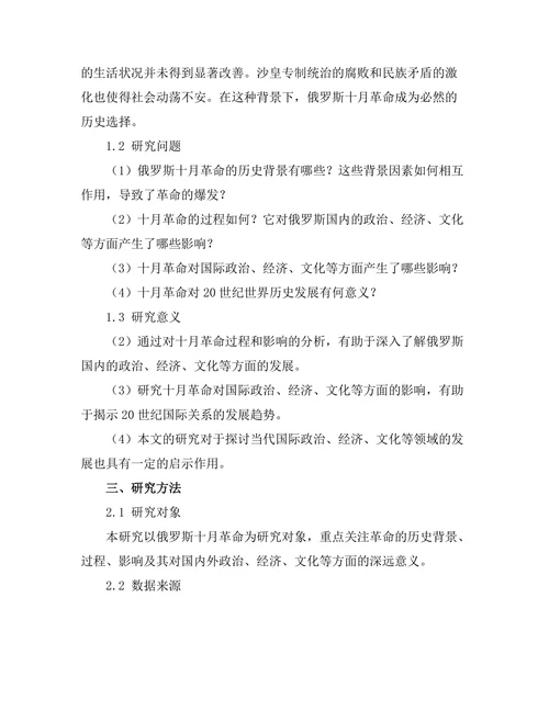 俄罗斯十月革命的历史背景与影响