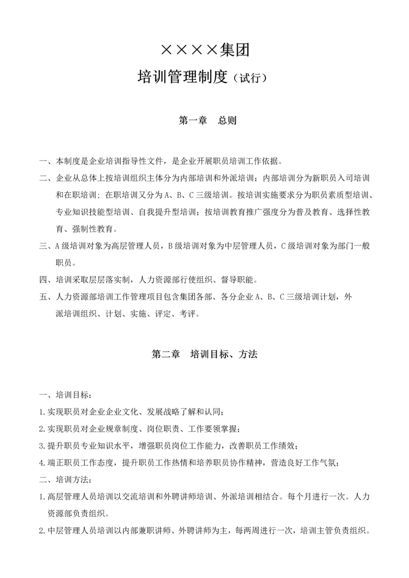 如何制定培训管理核心制度.docx