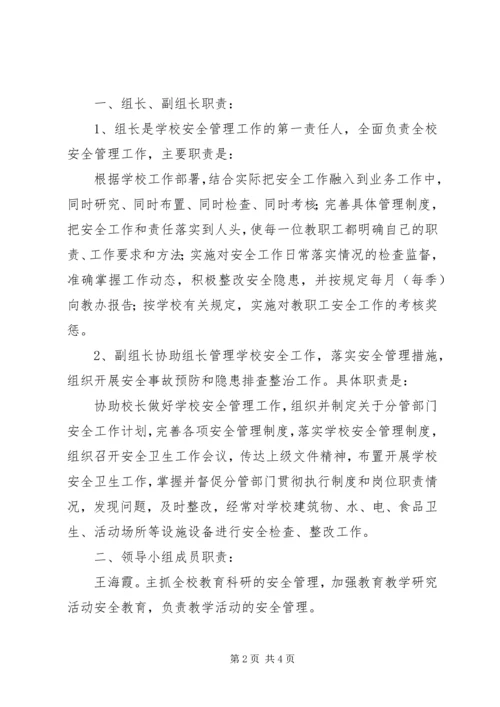 贯彻落实安全生产工作“一岗双责”实施方案5则范文 (2).docx