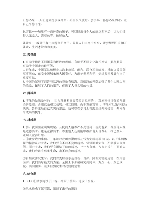 部编版六年级下册道德与法治期末检测卷带答案（培优）.docx