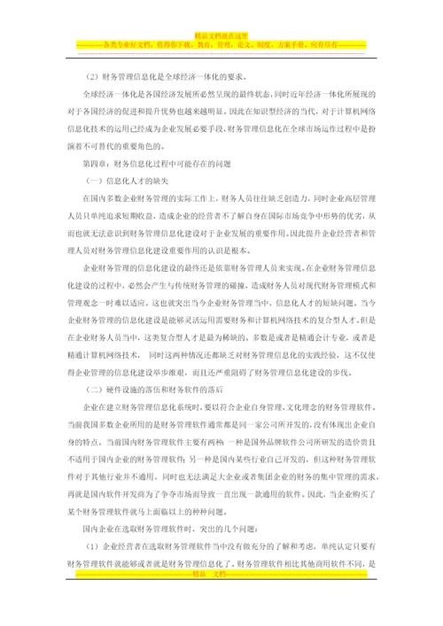 太阳能企业财务管理信息化研究.docx