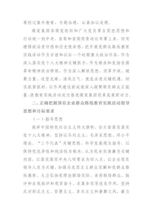 党的群众路线教育实践活动实施专业方案.docx