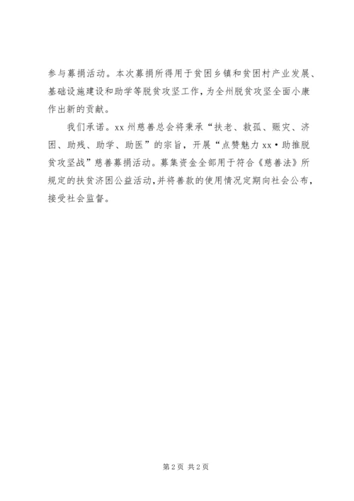 关于助推脱贫攻坚战募捐的倡议书.docx