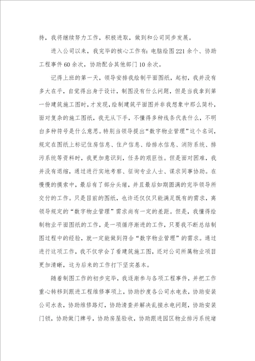 维修主管年底工作总结2