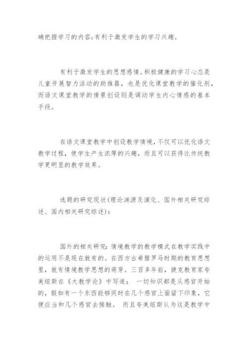 理工大学本科毕业论文开题报告.docx