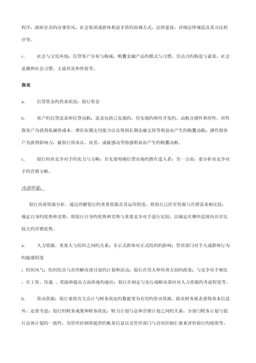 2023年个人贷款笔记.docx