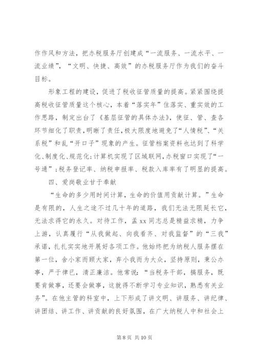 优秀共产党员事迹材料范文三篇.docx