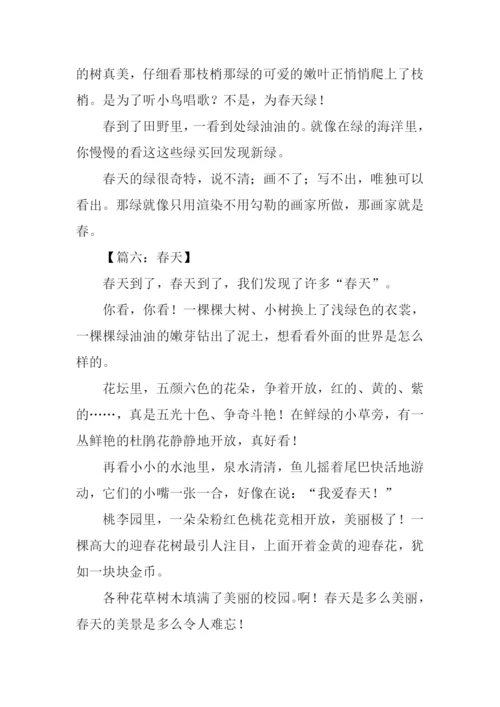 春天的作文400字五年级.docx